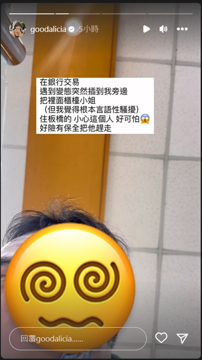爱莉莎莎公开在银行遇到变态男子骚扰女行员的影片。（图／摘自爱莉莎莎Instagram）
