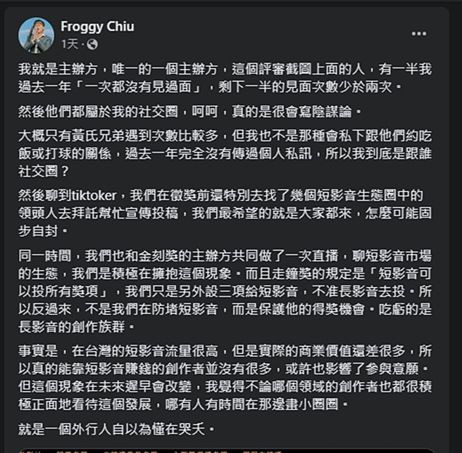 呱吉发文。（图／翻摄自Froggy Chiu脸书）