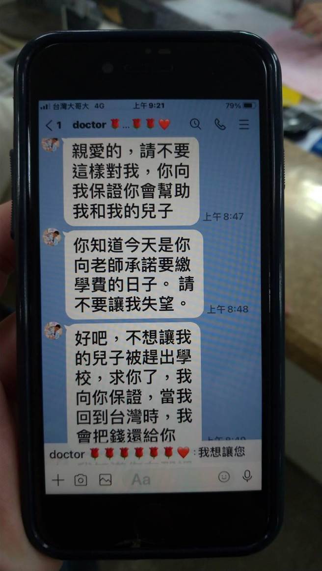 台南市林姓婦人臉書遭到詐騙，對方佯稱是婦人閨蜜的丈夫，雙方加入line聊天對話中，並以「親愛的」稱呼婦人。（讀者提供／程炳璋台南傳真）