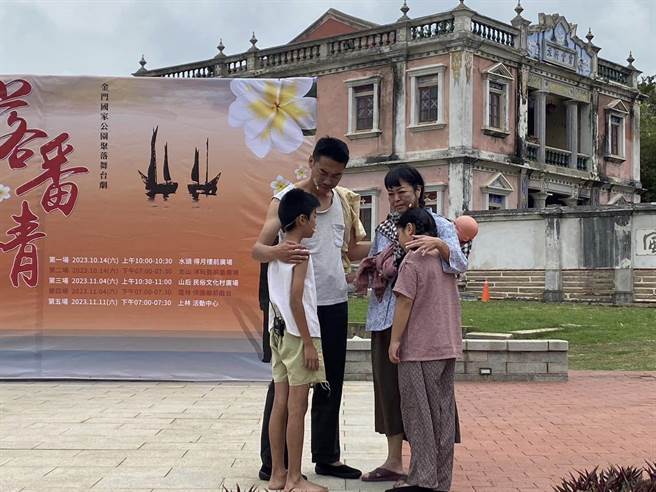 「金门鲎剧团」演出「落番情」，让先人离乡背井讨生活的辛酸与奋斗的歷史故事有了崭新的诠释。(图／金门部落社团提供)