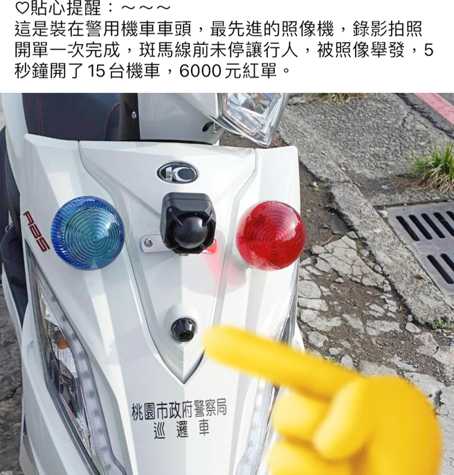 网疯传桃市警用机车「拍照开单一条龙」，警怒斥：网路谣言，是民眾进行后制后恶意行为。(桃园市交大提供)
