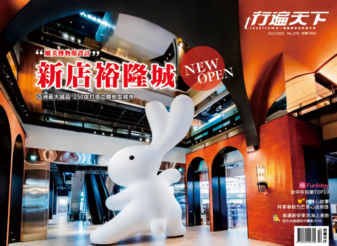 《行遍天下10月号370期》