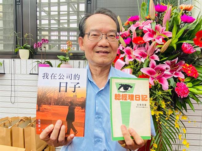 彰化縣員林市老文青吳東興20幾歲時出版《總經理日記》一書，40年後他在15日發表該編自該書的新書《我在公司的日子》。（孫英哲攝）