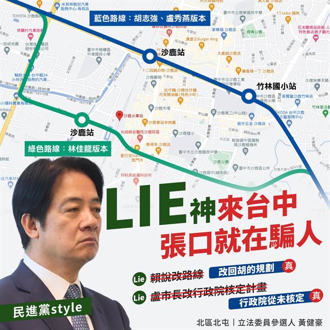 国民党台中市议员黄健豪怒批赖清德来台中就抹黑骗人，更指出他搞不清楚台中的发展。（取自黄健豪脸书）