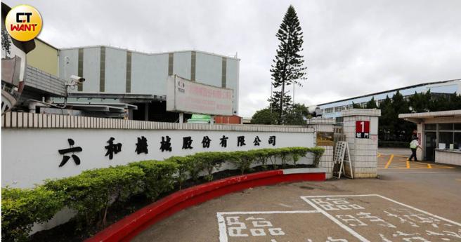 六和机械为国内汽车零件制造厂龙头，在台资本额高达30亿元，日前传出服务超过30年的老臣在宿舍猝死悲剧。（图／方万民摄）