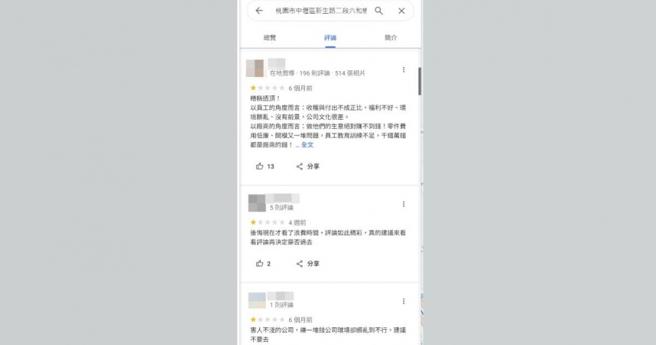 六和机械的google评论仅2.1颗星，多半是在抱怨该公司劳动环境恶劣。（图／翻摄google map）