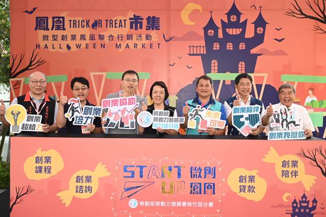 桃竹苗分署林淑媛分署长（右4）与桃竹苗辖区工会、地方政府等贵宾一起参与微型创业凤凰联合行销活动启动典礼。（劳动力发展署桃竹苗分署提供／吕筱蝉桃园传真）