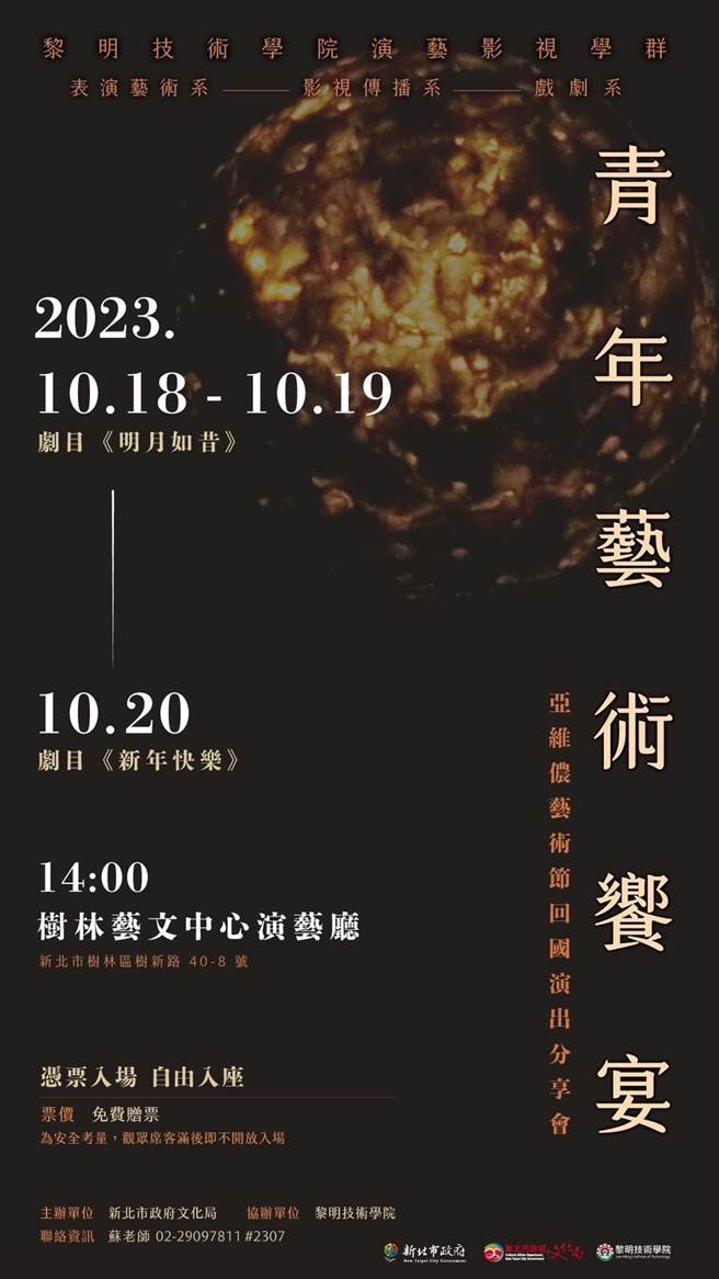 黎明技术学院与上默剧团今年7月受邀前往法国参加「2023外亚维侬艺术节」，归国后将于10月18、19、20日在新北市树林艺文中心演艺厅带来《明月如昔》、《新年快乐》的演出，开放民眾免费索票。（黎明技术学院提供／蔡亚桦新北传真）