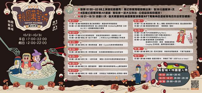 活动节目表。(观旅局提供／蔡依珍桃园传真)