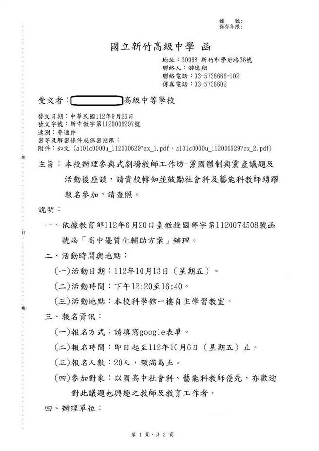 不当党产管理委员会进入校园办理研习活动，引发争议。（全教产提供／林志成台北传真）