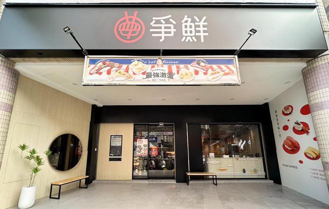 争鲜餐饮集团宣布10月起调薪，门市人员月薪最高达37,800元。图／争鲜集团提供