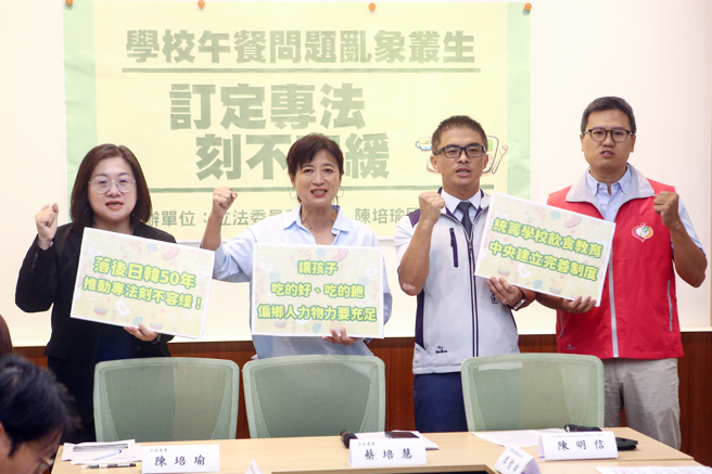 立法委员蔡培慧（左二）、陈培瑜（左一）、中华民国餐盒食品商业同业公会全国联合会理事长陈明信（右二）等人16日召开「学校午餐问题乱象丛生、订定专法刻不容缓」记者会，提出目前学校午餐并无中央法源依据，期盼儘速制定专法，并由中央统筹及补助各县市政府，正视校园内学童的饮食健康与教育问题。（邓博仁摄）