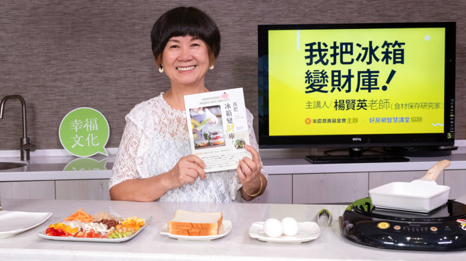 杨贤英将传授最强的保存术及採买心法，手把手教你把冰箱打造成自己的「小财库」！(图/永庆房产集团提供)