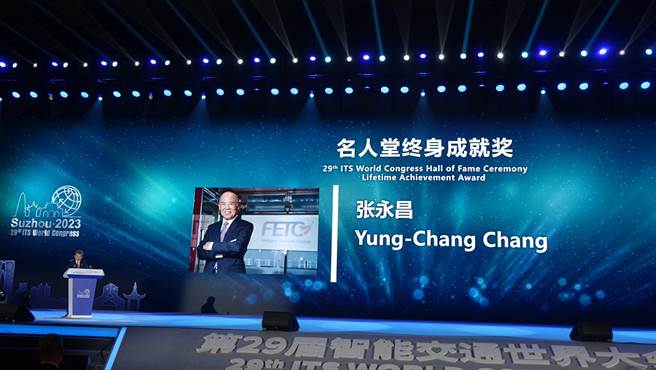 遠通電收總經理張永昌獲頒第29屆「ITS世界大會─名人堂終身成就獎」(遠通電收提供／簡立欣台北傳真)