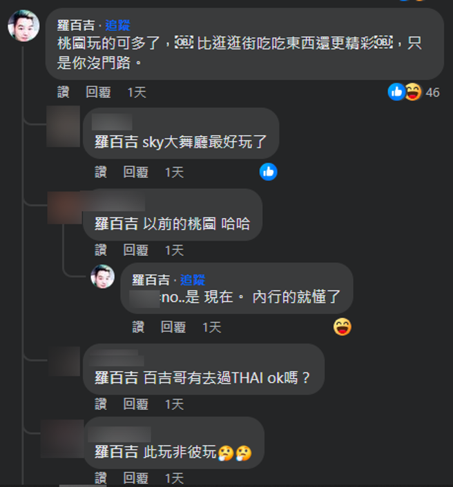 许多老司机透露，其实桃园夜游去处相当多。（翻摄自爆废公社二馆脸书）