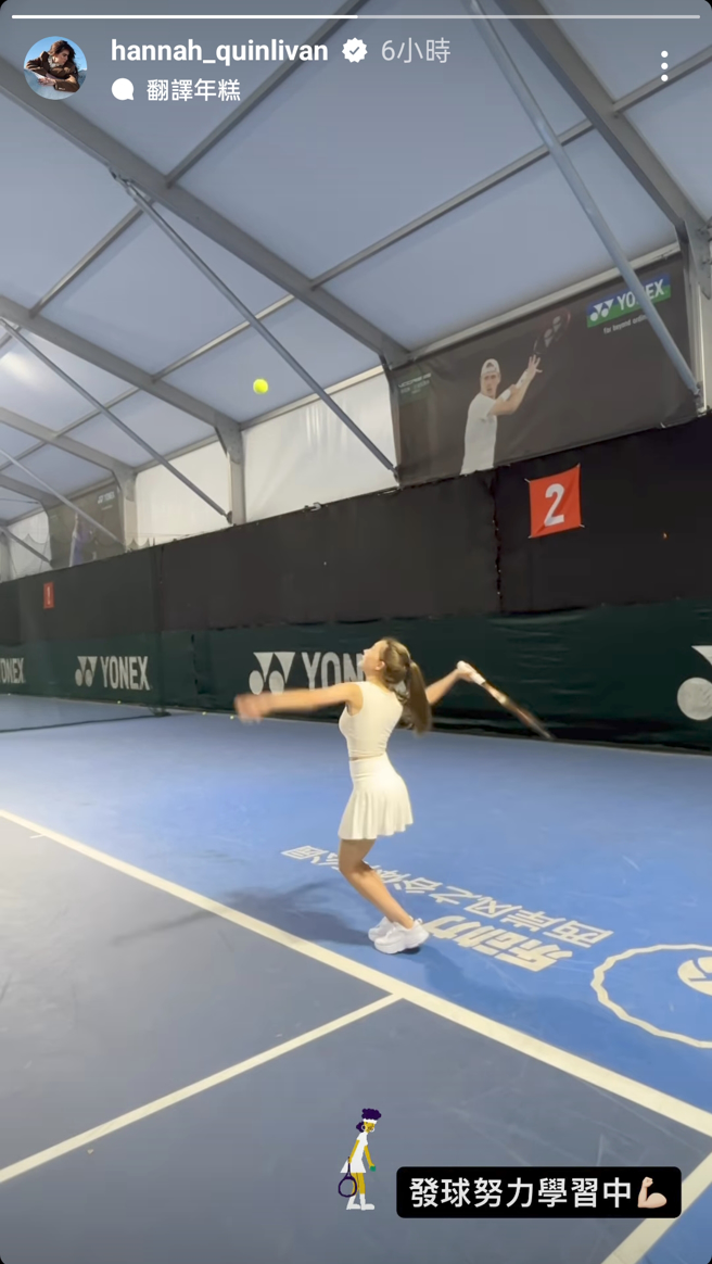 昆凌上傳發球影片，動作充滿青春活力。（圖／hannah_quinlivan Instagram）