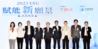 工商時報、中華電信共同舉辦ESG賦能新願景高峰論壇