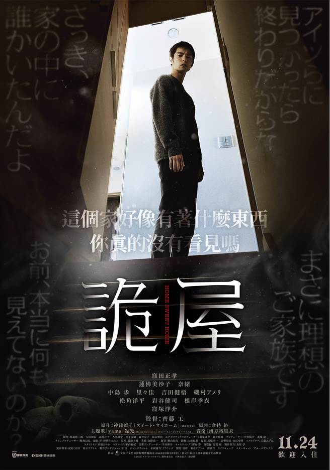 日本恐怖片《诡屋》释出前导海报。（华映提供）