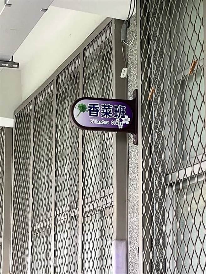 小时候的幼稚园多半用动物、植物当班名，例如蝴蝶班、白兔班、向日葵班等，但彰化县北斗国小附设幼儿园的命名超「ㄅㄧㄤˋ」，结合在地特产肉圆及香菜，小朋友读的是「肉圆班」、「香菜班」。（民眾提供／吴建辉彰化传真）