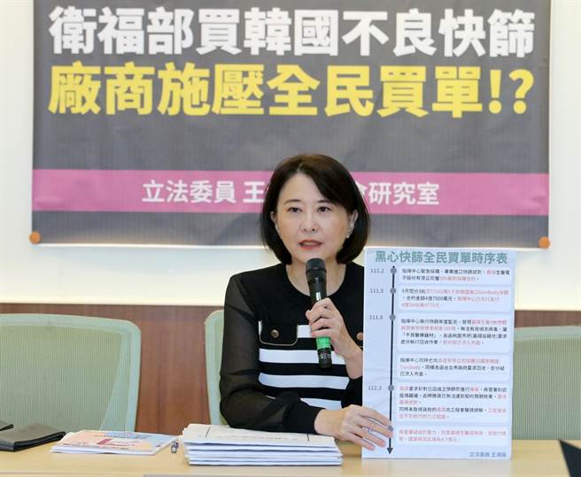 國民黨立委王鴻薇17日在立法院召開記者會，揭露衛福部中央疫情指揮中心因應防疫需求緊急採購快篩試劑，花費4.7億向嘉碩生醫採購並交付約502萬5千劑韓國 GenBody 快篩試劑，森昌簽約30萬劑，卻在年度品質監測發現根本無法有效偵測病毒，要求廠商退款時，居然疑似因為害怕廠商發布重大訊息，會讓黑心快篩流入市面曝光，居然打算同意換貨及交付尾款，痛批衛福部無能失職。（黃世麒攝）