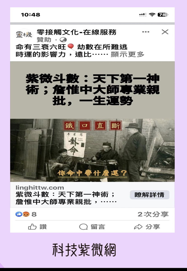 靈機廣告使用命盤的「部屬宮」也遭張盛舒指控是抄襲「科技紫微網」。(科技紫微網提供)