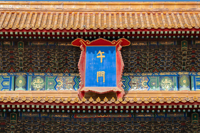 大陆北京故宫博物院原副院长李文儒指出，「午门」不是用来斩首的刑场，而是战胜庆祝、皇帝与臣民同乐的场所。(示意图/达志影像)