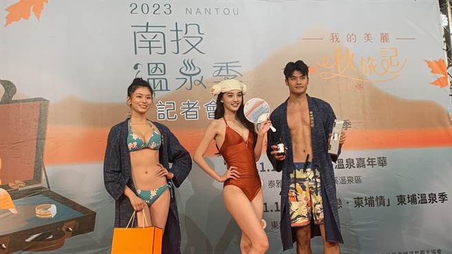 南投溫泉季第一場埔里福興溫泉區將邀請伊林名模穿浴衣走秀演出。曾雪蒨攝