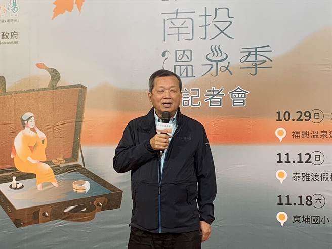 南投縣副縣長王瑞德歡迎全國民眾秋遊南投賞美景泡好湯。曾雪蒨攝