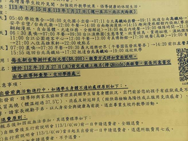 有民眾抱怨，台北市某国小3天2夜毕业旅行，因从台北搭高铁到高雄、台南，行程要价8200元，实在太贵。（摘自脸书社团「好想住饭店⭕好康.踩雷不藏私」／蔡佩珈台北传真）
