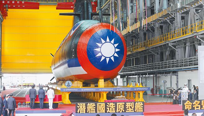 潛艦國造首艘原型艦上月底進行下水典禮，不料後續卻爆出一連串洩密風波，引發外界關注。圖為2023年9月28日，首艘國造「海鯤軍艦」在高雄台船海昌廠區舉行「潛艦國造原型艦命名暨下水典禮」。（本報資料照片）