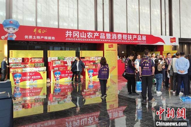 赣台基层农会交流会17日召开，图为现场活动举办的井冈山农产品暨消费帮扶产品展。（中新社）