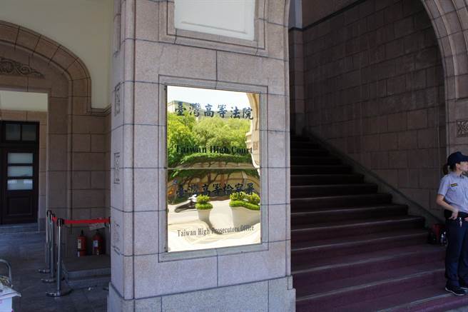 台灣高檢署