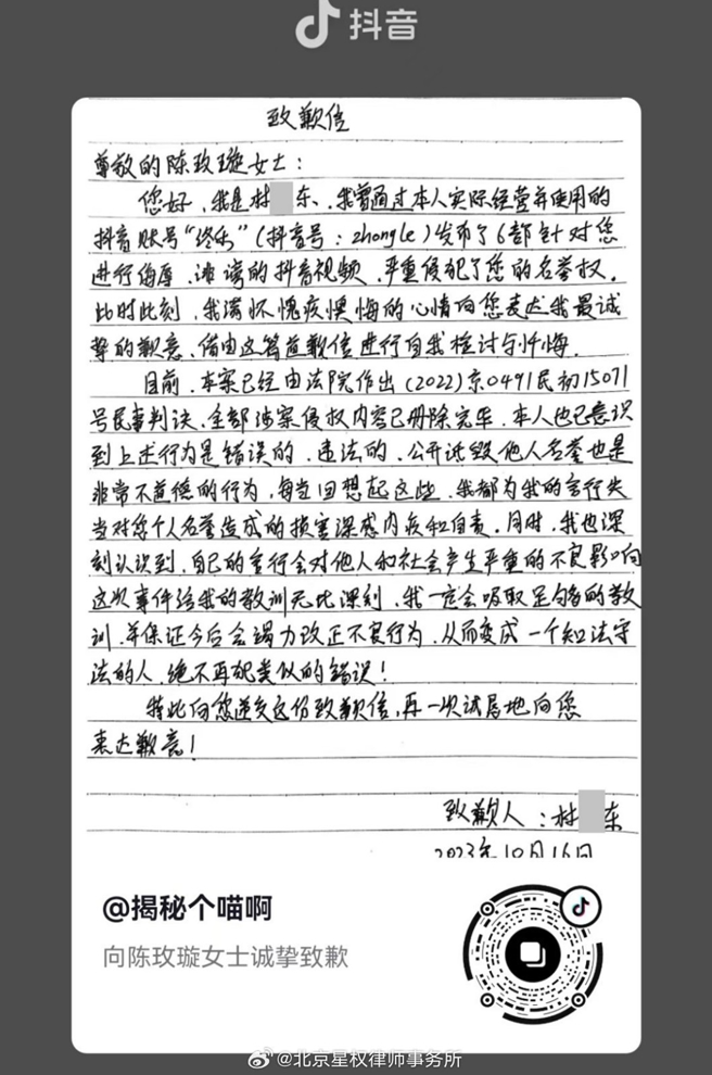 抹黑陈妍希的网友发道歉信。（图／翻摄自北京星权律师事务所微博）