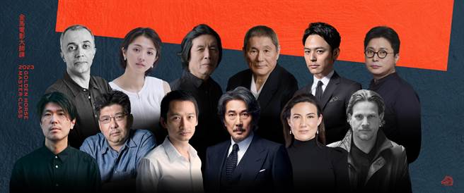 2023金马电影大师课公布超黄金师资阵容。（金马提供）