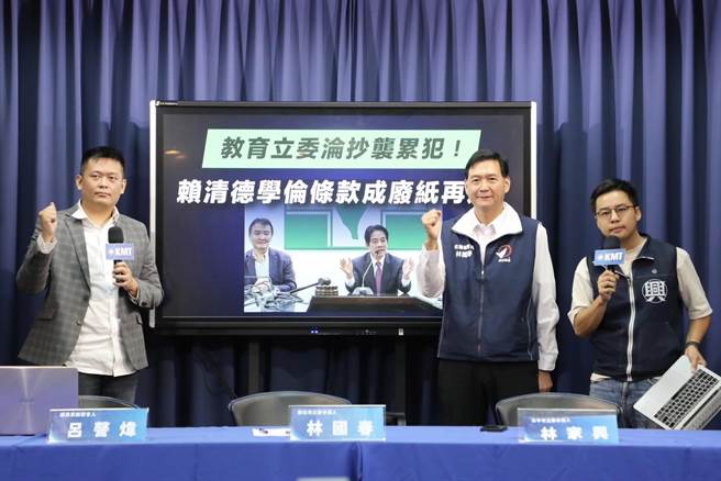 国民党今召开「教育立委沦抄袭累犯！赖清德学伦条款成废纸再加1」记者会，国民党发言人暨台中立委候选人林家兴、新北市立委候选人林国春、国民党副发言人吕謦炜出席。（文传会提供）