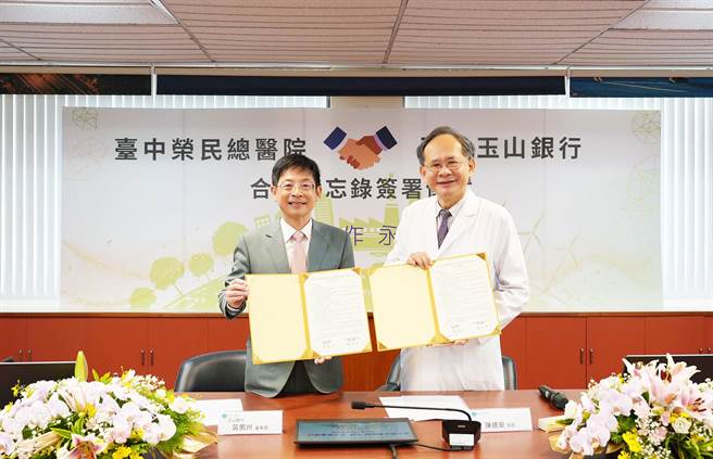 玉山银行董事长黄男州(左)与臺中荣总院长陈适安(右)共同签署永续医疗合作备忘录。（玉山提供）