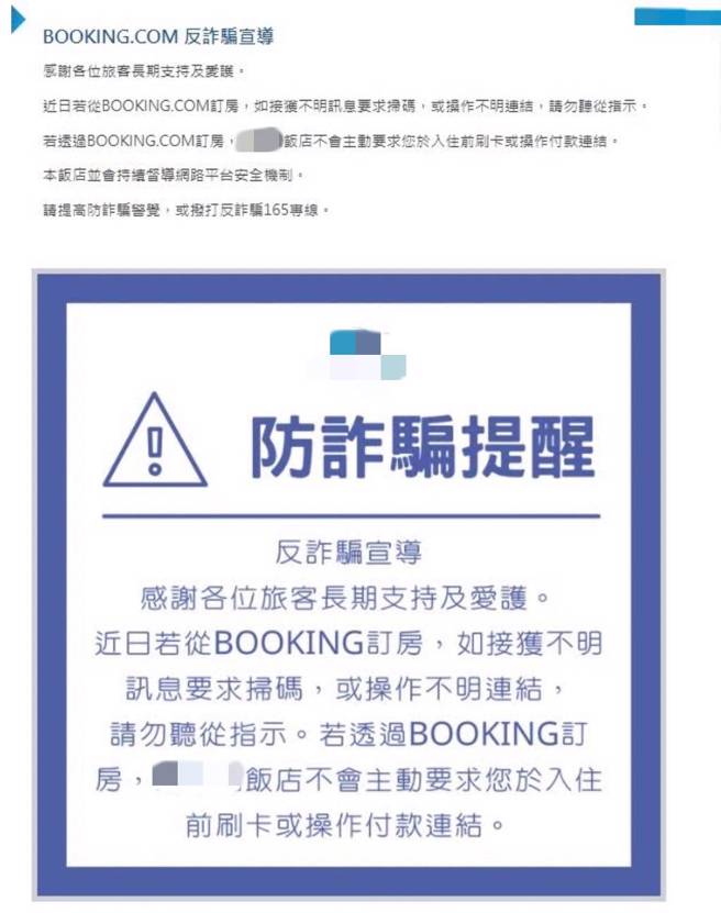 新兴旅游诈骗话术大公开 ，警方提醒3大徵。（警方提供）