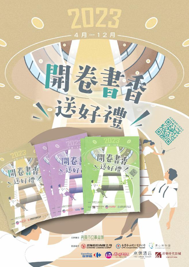 今年「開卷書香送好禮」活動4-12月分3季推出不同借閱集點禮品，深受民眾喜愛。（圖／高雄市文化局）