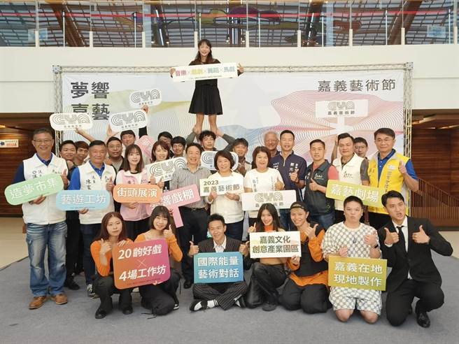 嘉義市長黃敏惠與藝文團隊歡迎大家來看2023嘉義藝術節。（廖素慧攝）