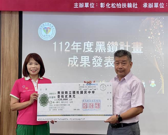 国际扶轮3462地区彰化松柏扶轮社社长施静仪，代表社友捐助国姓国中经费重启「黑钻计画」，校长陈启浓颁发感谢状。（杨静茹摄）