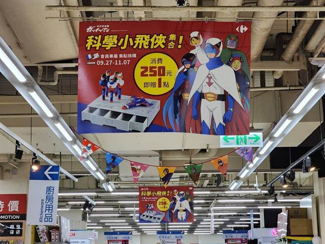 家樂福近期推出科學小飛俠集點換購，造成討論話題，讓不少網友想起自己的童年。（業者提供）