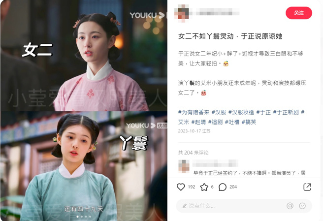 网友认为饰演丫环的艾米比赵晴还要灵动。（图／取自小红书）