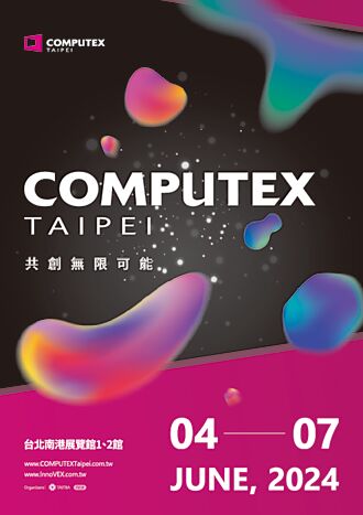 COMPUTEX 2024開放報名