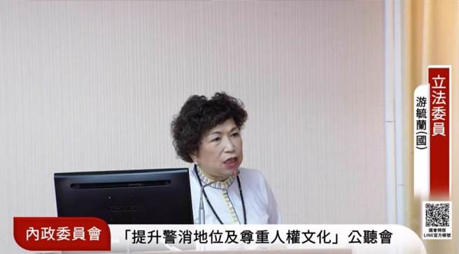 国民党立委游毓兰指出，警察的业务包山包海，但警消永远都像小媳妇是三级机关，应该整合变成第二大部会。（翻摄自立法院内政委员会直播）