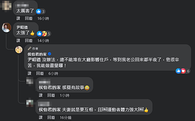 侯怡君回应。（图／翻摄自侯怡君的家脸书）