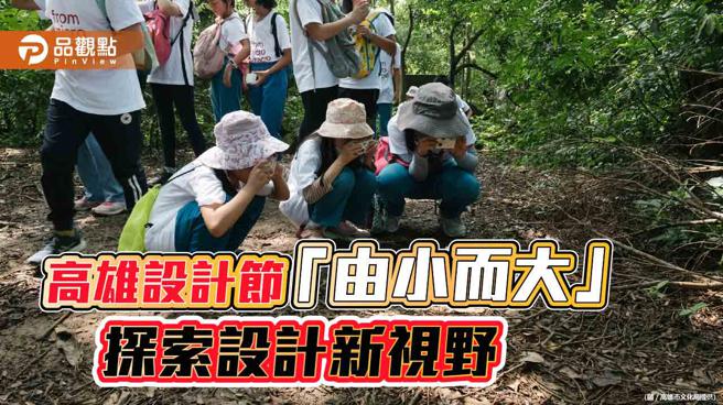 高雄设计节「由小而大」  从小学生视角探索生活中的设计（图片来源：高雄市文化局提供）