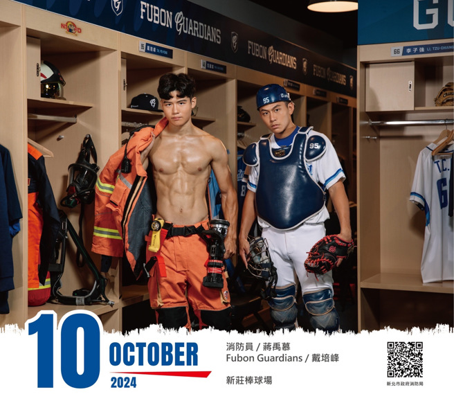 圖輯》極度養眼！「消防猛男＋富邦悍將」形象月曆出爐，女粉暴動了。(消防局提供)