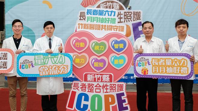 新竹縣副縣長陳見賢（右二）和新竹縣醫師公會理事長洪才力（左二）等人宣傳「長者量六力，月月抽好禮」活動。（羅浚濱攝）