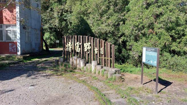 特富野古道已完成0k-3.75k路段改善作业，林业保育署嘉义分署将于10月20日开放全线通行。（林业署嘉义分署提供∕吕妍庭嘉义传真）