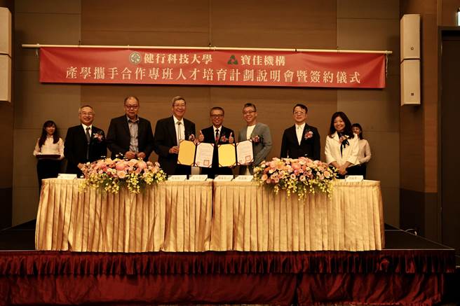 健行科技大学与宝佳机构签署合作意向书，由健行校长李大伟（左三）与宝佳副董事长林家宏（右三）代表签署。（健行科大提供／吕筱蝉桃园传真）